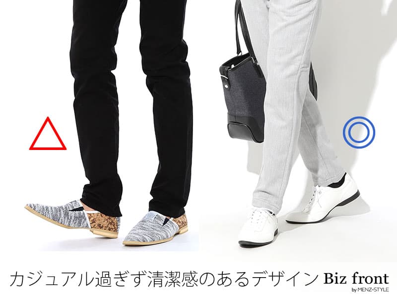 オフィスカジュアル・私服通勤にはどんな靴を履く?