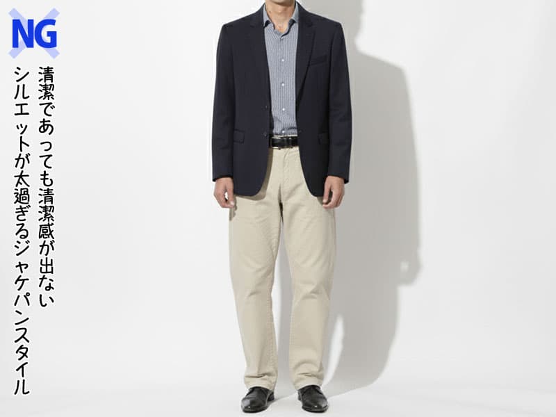 サイズ感が太過ぎて残念なスマートカジュアル例