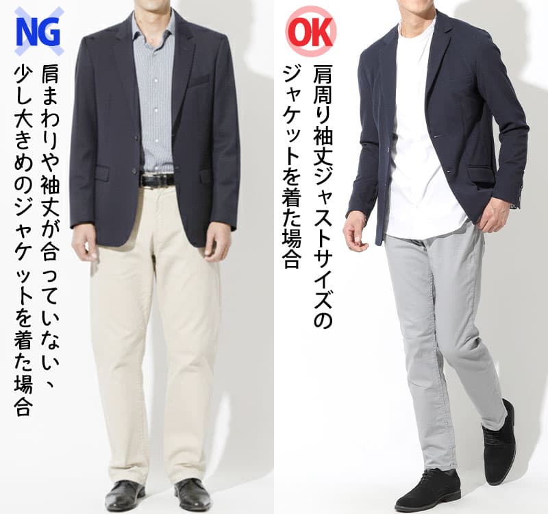 肩まわりや袖丈が合っていない、少し大きめのジャケットを着た場合とジャストサイズのジャケットを着た場合の比較