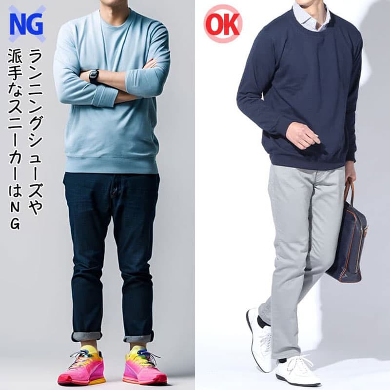認しよう！オフィスカジュアルのスニーカーの服装規定例