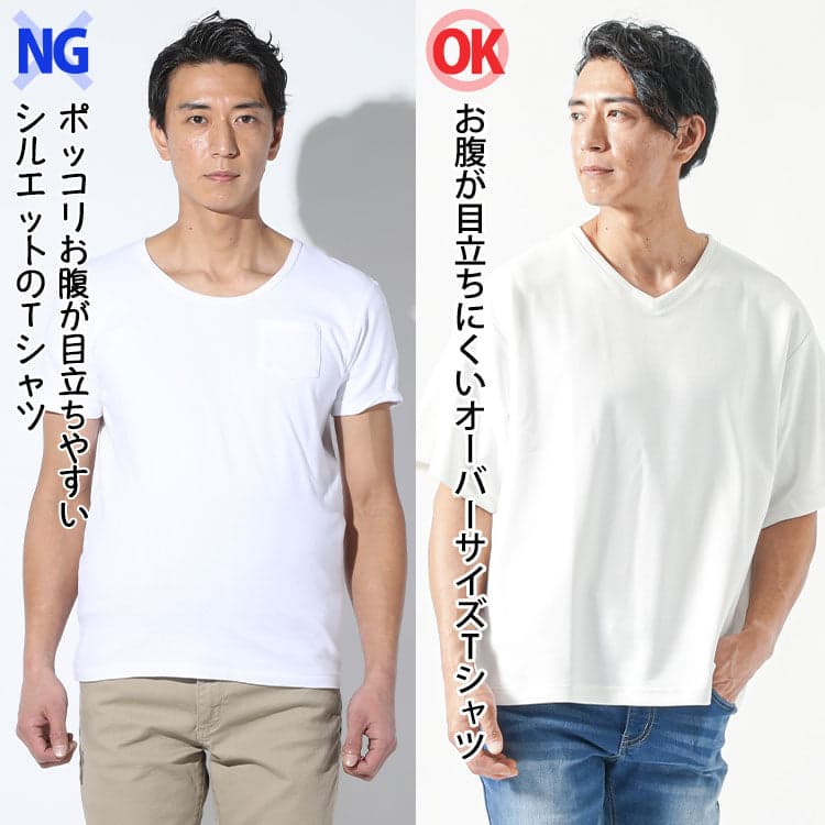 オーバーサイズTシャツでも体型によっては成立する