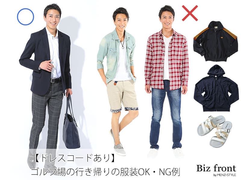ゴルフ場へ着ていく基本の服装とマナー違反・NG服装例