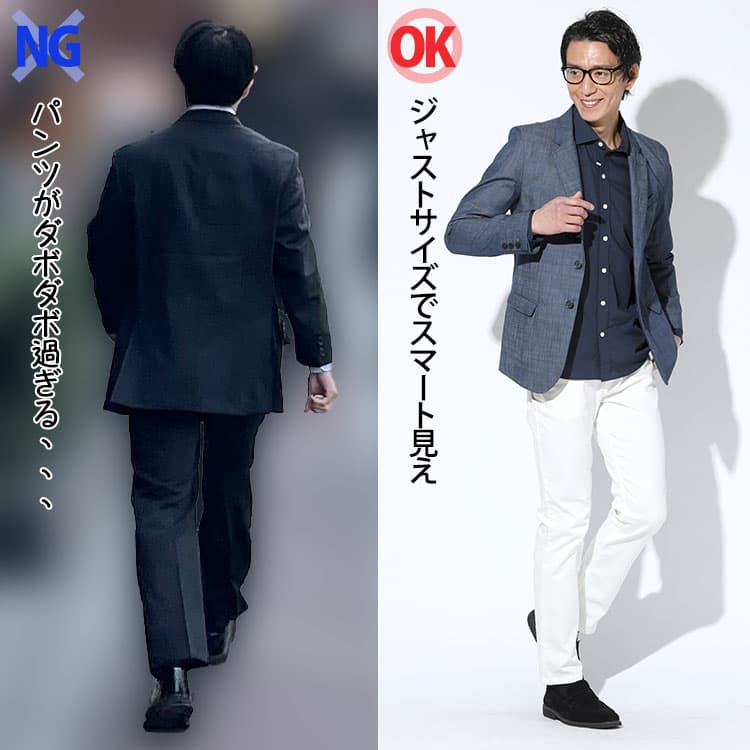 きちんと感＝清潔感に大切なサイズ感と服選びのコツ