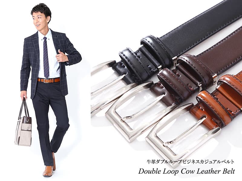 牛革ダブルループベルト