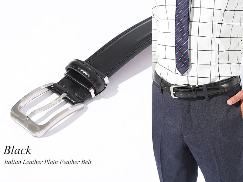 イタリア製牛革プレーンフェザーベルト