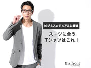 ビジネスでスーツにTシャツはあり？こんなアイテム選び・コーデが正解