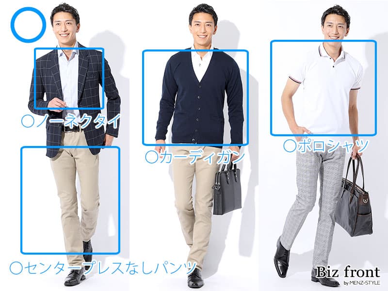 40代男性のビジネスカジュアル許容範囲例