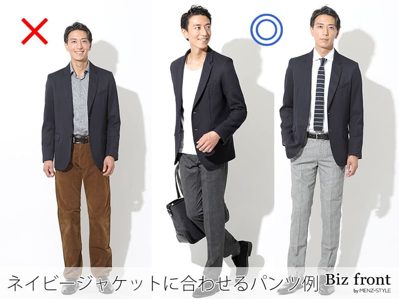 ネイビージャケットにこの色のパンツはおかしい？コーデの色合わせを知っておけば安心