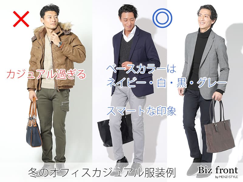 これはオフィスカジュアルでNG?規定では曖昧な冬アイテム
