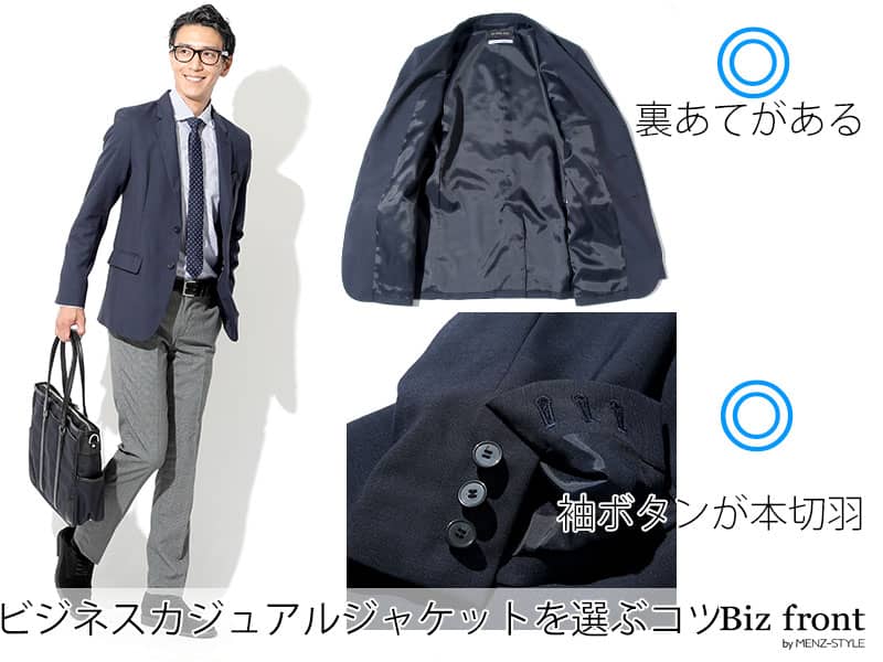 ジャケット・テーラードジャケット|ビジネスカジュアル