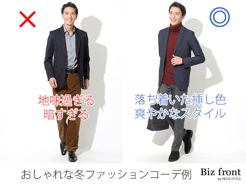 男の冬服に人気ブランドをおすすめしない理由