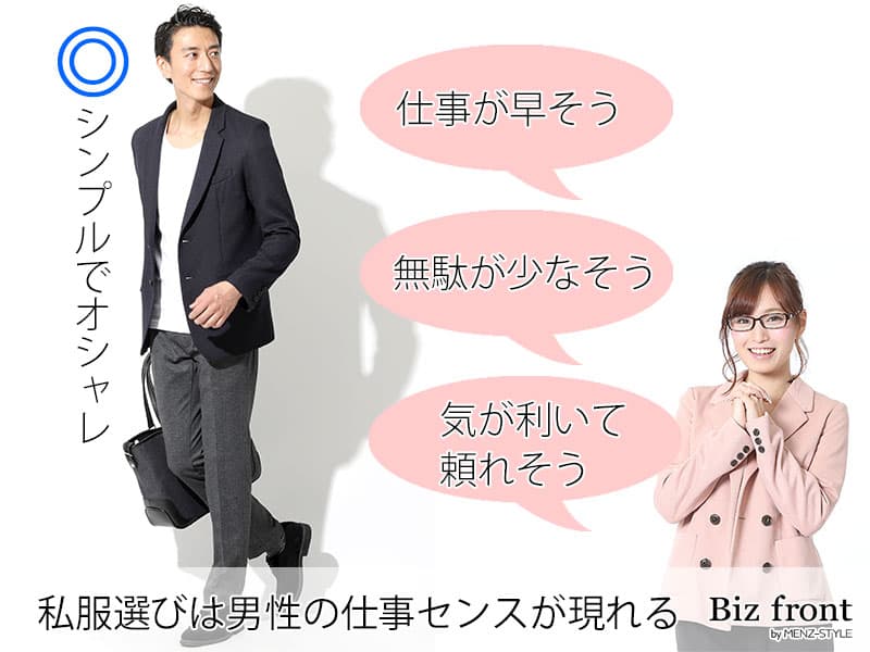 オフィスカジュアルは女性社員にも好印象