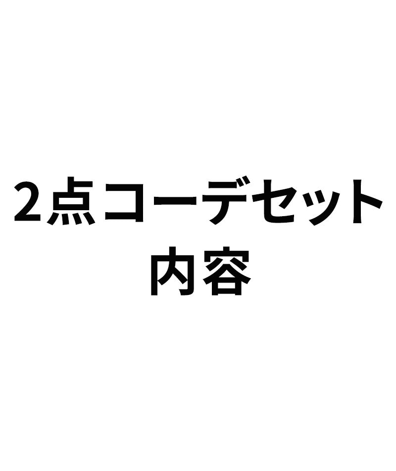 大人の2点コーデセット　白美シルエット長袖シャツ×黒ストレッチテーパードチノパンツ