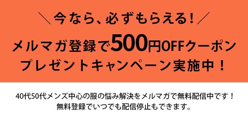 メルマガ登録でプレゼントキャンペーン