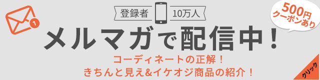 メルマガで配信中！