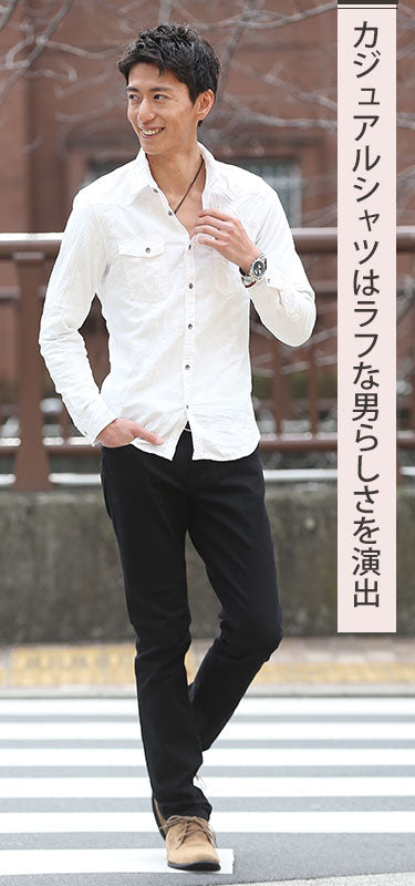 白シャツ×黒パンツのコーディネートポイント