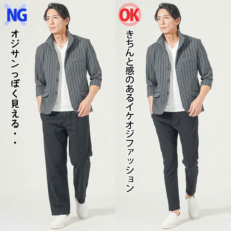 立ち襟ジャケットに太いパンツを合わせたコーデときれいなシルエットのパンツを合わせたコーデの比較