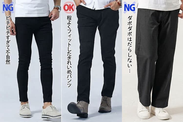 ピチピチ・ちょうどいい・ダボダボのパンツのフィット感比較