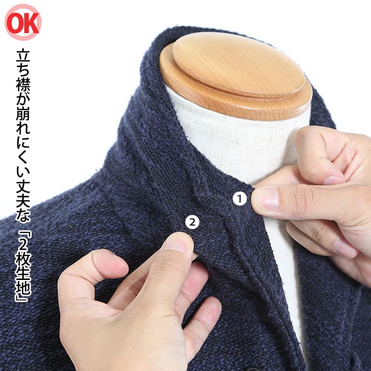 立ち襟が崩れにくい丈夫な「2枚生地」の立ち襟ジャケット説明画像