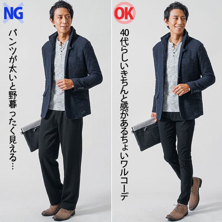 立ち襟シャツに太いズボンを合わせたコーデときれいなシルエットのズボンを合わせたコーデの比較