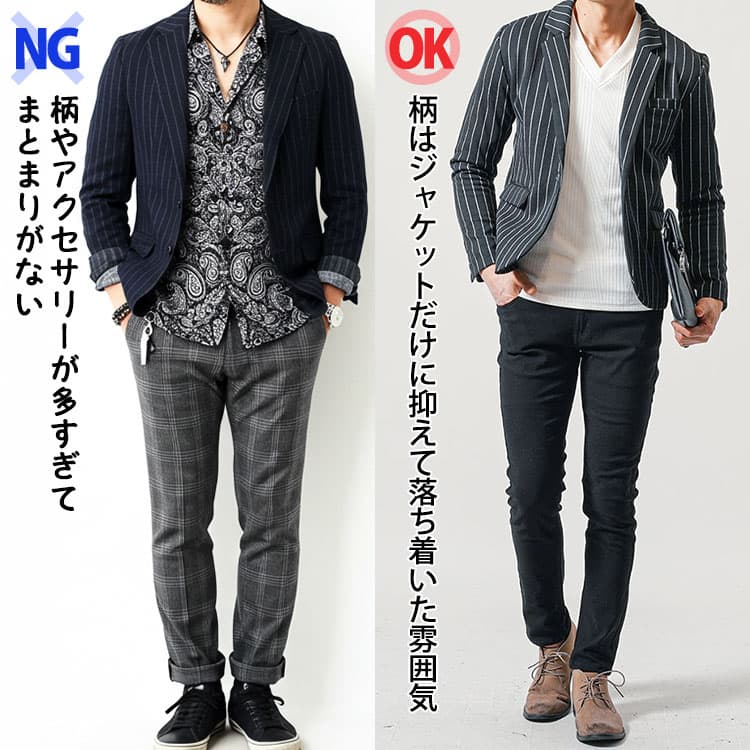 柄やアクセサリーが多すぎてまとまりがないコーデと柄はジャケットだけに抑えて落ち着いた雰囲気のコーデの比較画像