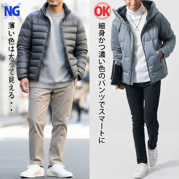 薄い色のパンツと濃い色のパンツをはいた冬コーデの比較