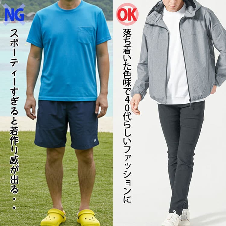 40代メンズがアウトドアファッションで避けるべきスポーティーコーデ