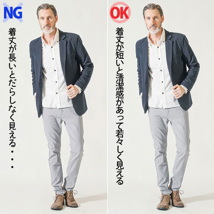 着丈が長いジャケットと着丈が短いジャケットの比較