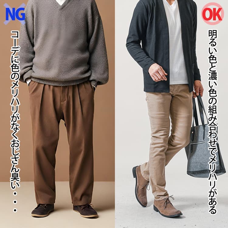 単調な色使いのチノパンコーデと色のメリハリがあるチノパンコーデの比較