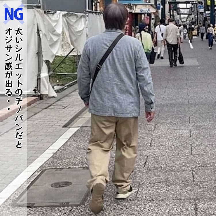 オジサン感が出る太いシルエットのチノパンコーデ例