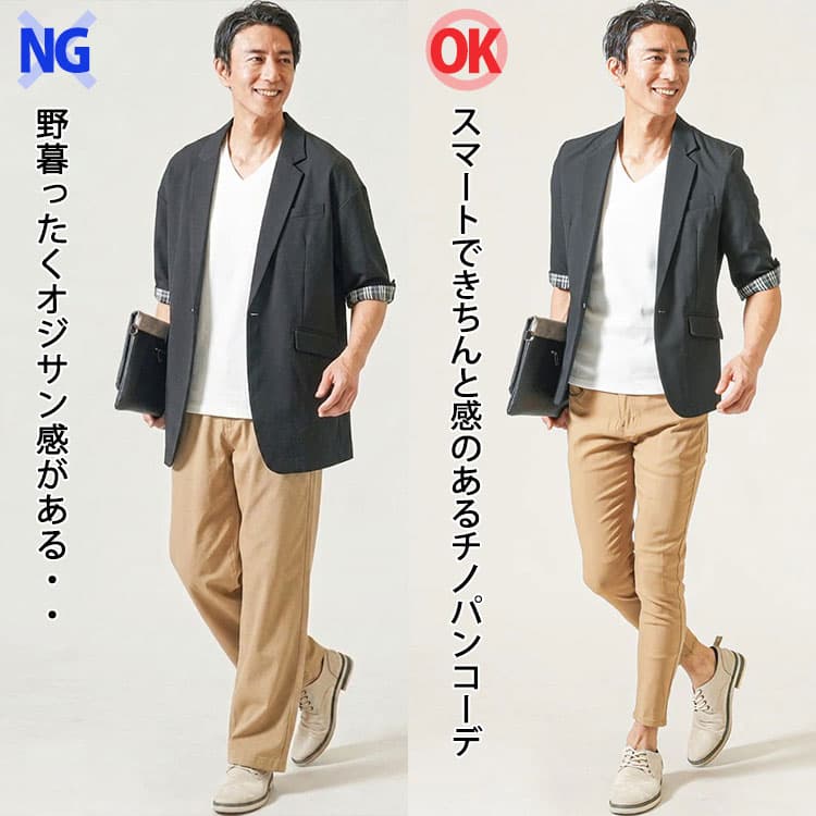 オジサン感のあるチノパンコーデとスマートなチノパンコーデの比較例