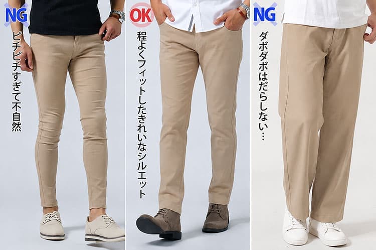 50代メンズにふさわしいチノパンのシルエット比較画像