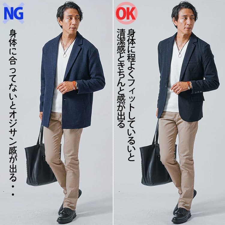 チノパンに大きめアウターと細身アウターを合わせたコーデの比較例