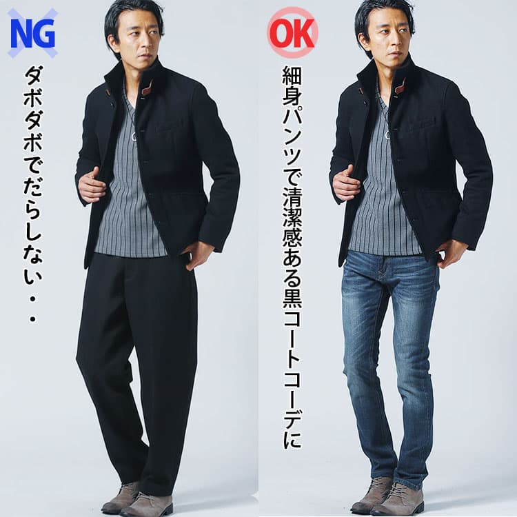 40代メンズが避けるべき黒コートにダボダボのズボンを合わせたダサいコーデ例