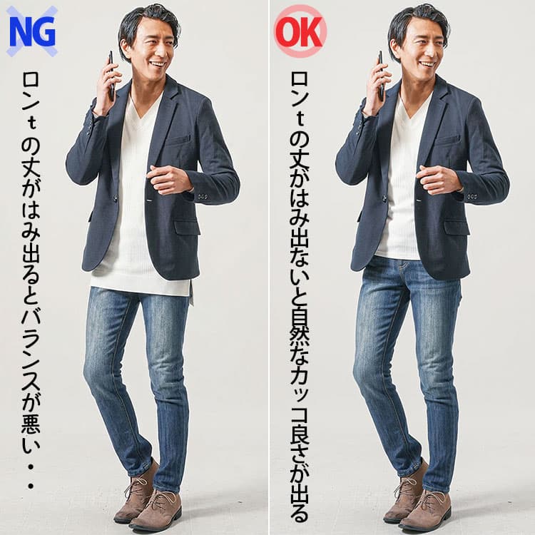 着丈の長いロンTと短めのロンtをジャケットに合わせたコーデ比較例