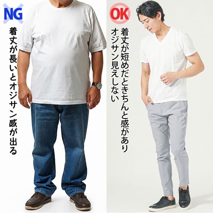 着丈長いTシャツとオジサン見えしない着丈が短めのTシャツコーデ例