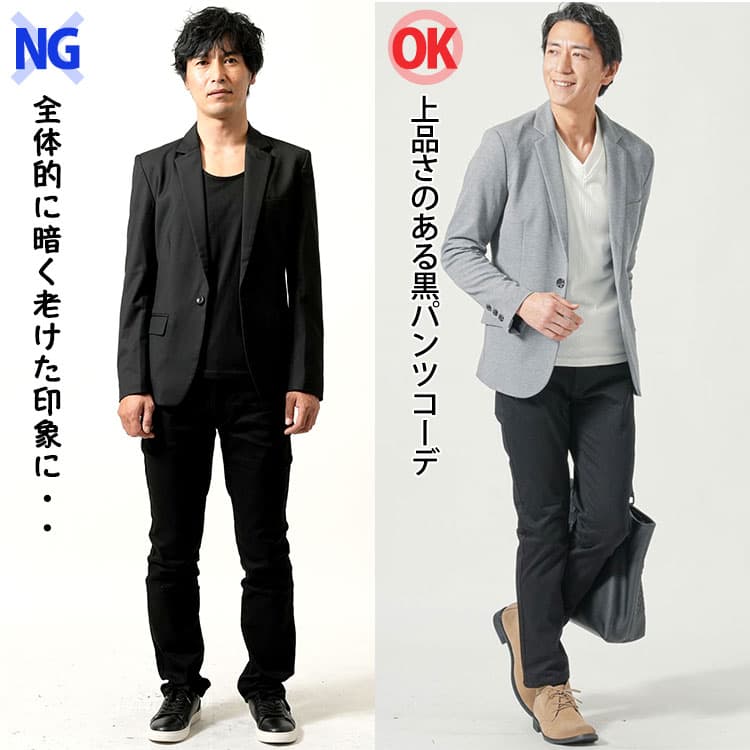 50代メンズが避けるべき全身黒のコーデ例