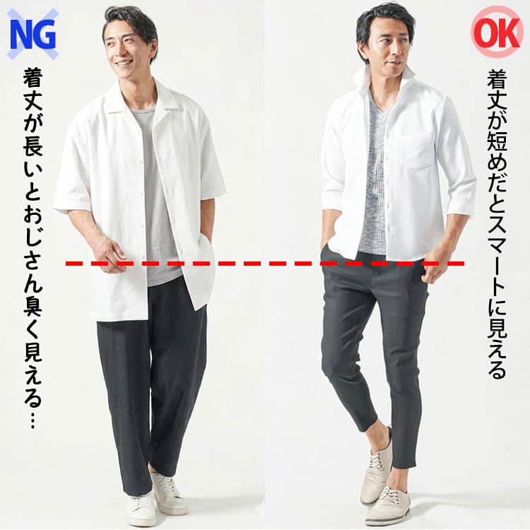 着丈が長いシャツと短めのシャツの比較