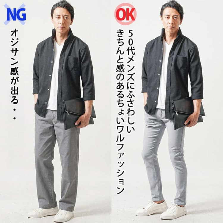 立ち襟シャツに太いズボンを合わせたコーデときれいなシルエットのズボンを合わせたコーデの比較