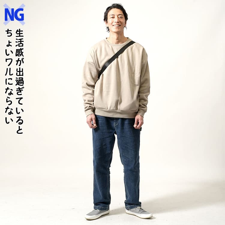 生活感が出過ぎているとちょいワルにならない50代ファッション