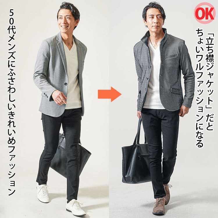 白Tシャツにテーラードジャケットを合わせたコーデと立ち襟ジャケットを合わせたコーデの比較