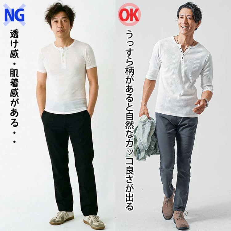 肌着感のあるTシャツとうっすら柄があるTシャツの比較例