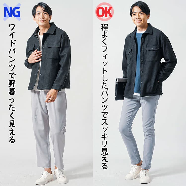 20代メンズ パンツ OK NG 比較コーデ