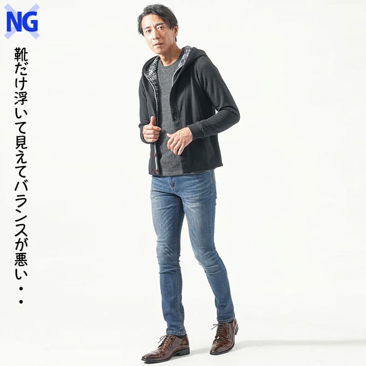 ジーンズにビジネス用の革靴を合わせたNGコーデ例