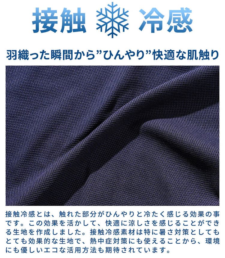 接触冷感生地の夏パーカー生地