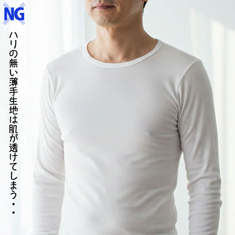 ハリの無い薄手生地は肌が透けてしまう参考例