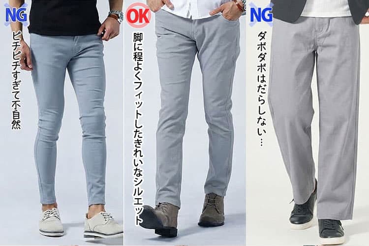 50代太め男性に合うパンツのシルエット比較例