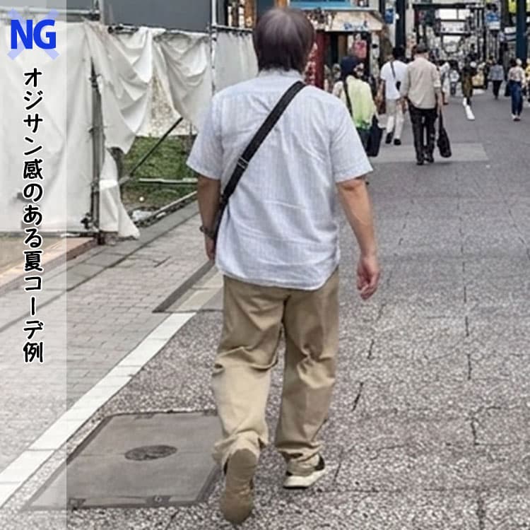 着丈の長いシャツと太いシルエットのパンツを合わせたNG夏コーデ例