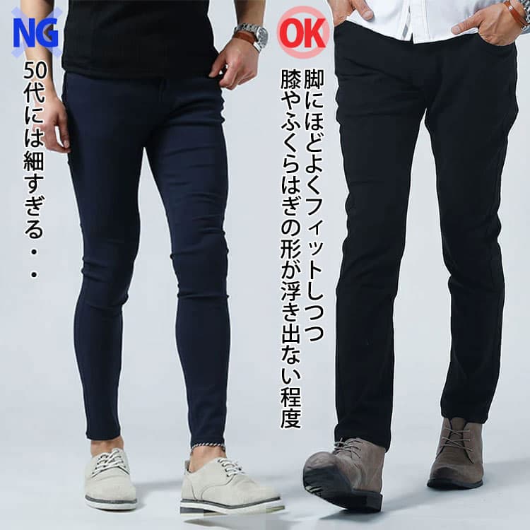 ピチピチ過ぎるパンツと程よく細身のパンツの比較例