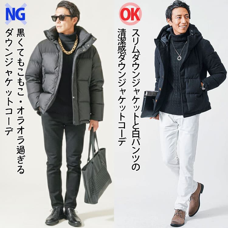 黒くてもこもこ・オラオラ過ぎるダウンジャケットコーデとスリムダウンジャケットと白パンツの清潔感ダウンジャケットコーデのちょいワルファッション比較